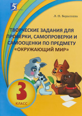 Творческие задания для проверки, самопроверки