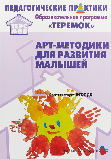 Арт-методики для развития малышей