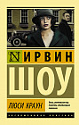 Люси Краун