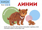Учимся и растём! Линии