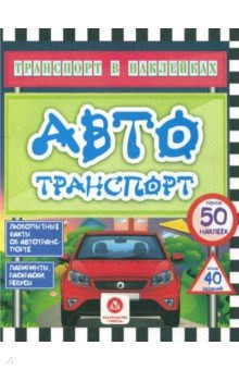 Любопытные факты об автотранспорте