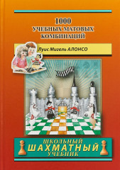 1000 учебных матовых комбинаций