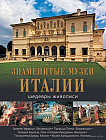 Знаменитые музеи Италии: шедевры живописи