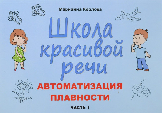 Школа красивой речи