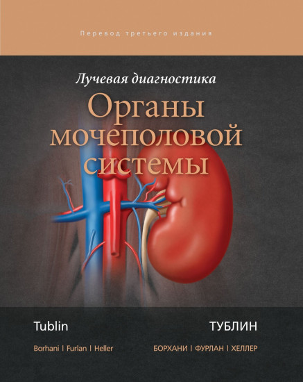 Органы мочеполовой системы