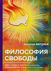Философия свободы
