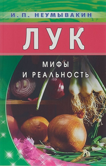 Лук. Мифы и реальность