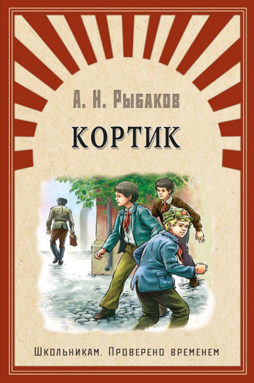 Кортик