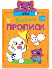 Рабочая тетрадь «Точки»