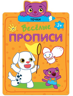Рабочая тетрадь «Точки»