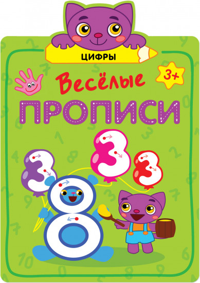 Рабочая тетрадь «Цифры»