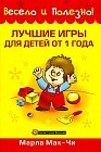 Лучшие игры для детей от 1 года