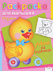 Игрушки. Утёнок на колёсиках