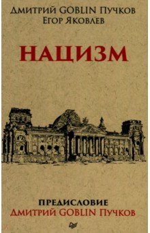 Нацизм