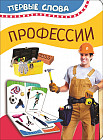 Найди пару. Профессии