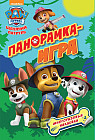 Щенячий патруль. Спасательные миссии
