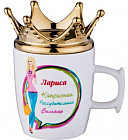 Кружка «Лариса-королева» (300 мл)
