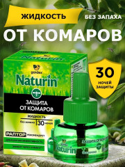 Жидкость для фумигаторов от комаров без запаха (30 ночей)