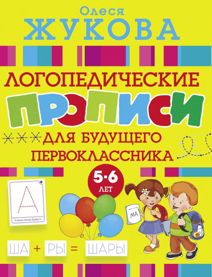 Логопедические прописи