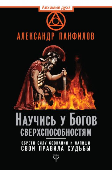 Научись у Богов сверхспособностям