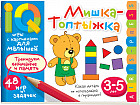 Умные игры с картинками для малышей. Мишка-топтыжка