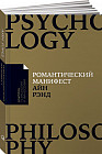 Романтический манифест. Философия литературы