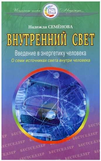 Внутренний свет