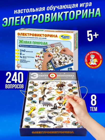 Настольная интерактивная игра