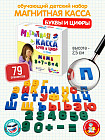 Магнитная касса букв и цифр (79 шт.)