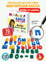 Магнитная касса букв и цифр (79 шт.)