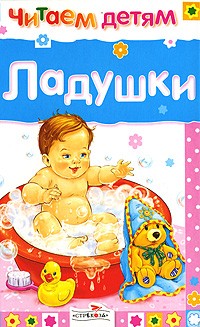 Ладушки