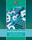 Тетрадь предметная «Математика»