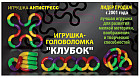Головоломка «Клубок-трансформер»