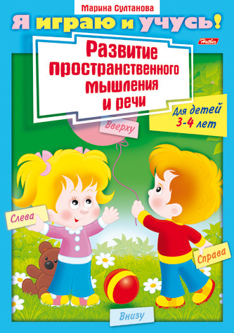 Я играю и учусь!