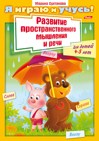 Я играю и учусь!