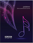 Дневник для музыкальной школы «Нота»