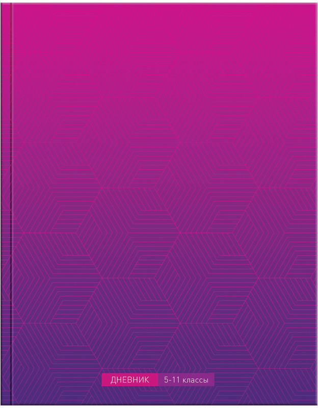 Дневник для 5-11 классов «Фиолетовый» | Моноколор | ArtSpace