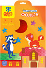 Фольга цветная фактурная (А4, 7 листов, 7 цветов)