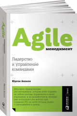 Agile-менеджмент