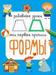 Формы (ПР)