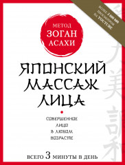 Японский массаж лица