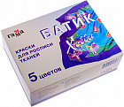 Краски по ткани «Батик-хобби» (5 цветов, 70 мл)