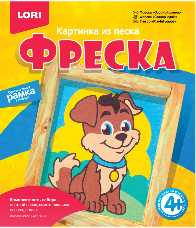 Фреска-картина из песка «Озорной щенок» | Lori