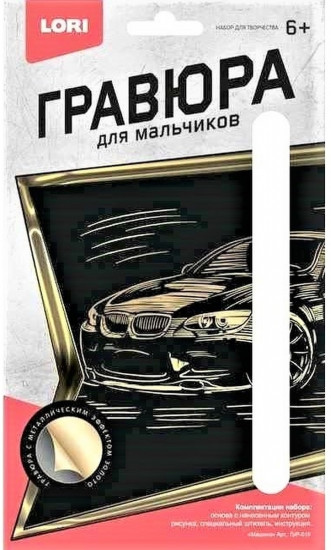 Гравюра малая «Машина»