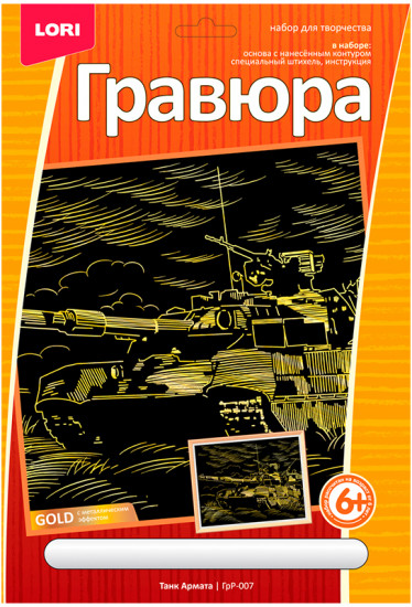 Гравюра «Танк Армата»