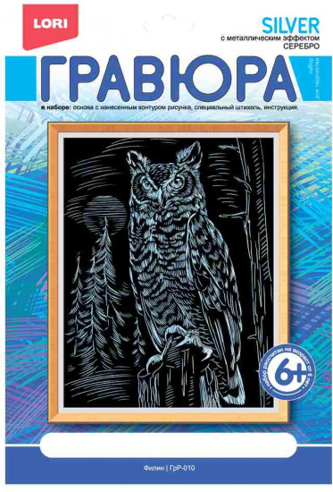 Гравюра с эффектом серебра «Филин»