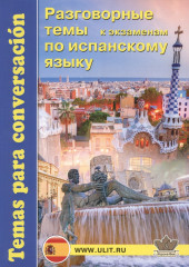 Испанский язык