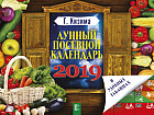 Лунный посевной календарь в удобных таблицах на 2019 год
