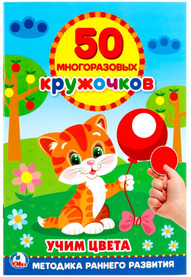 Учим цвета