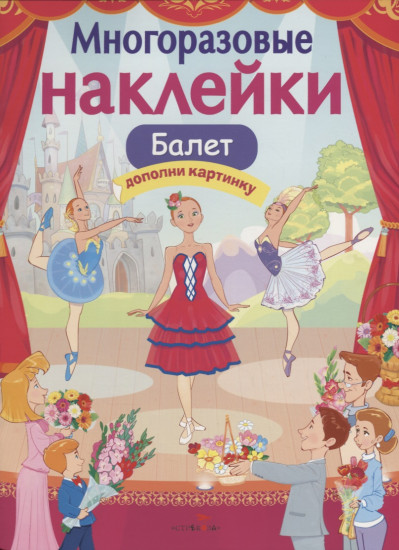 Балет